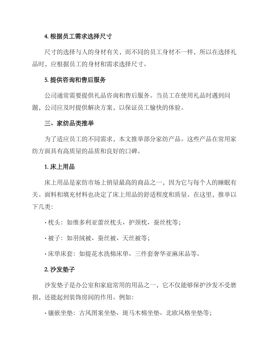 礼品采购家纺方案_第2页