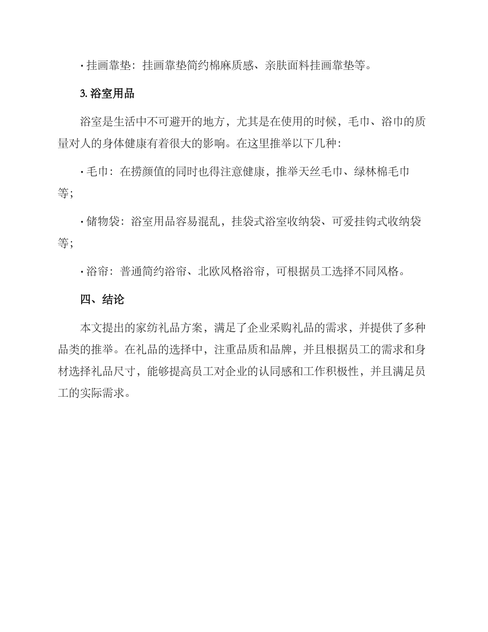 礼品采购家纺方案_第3页