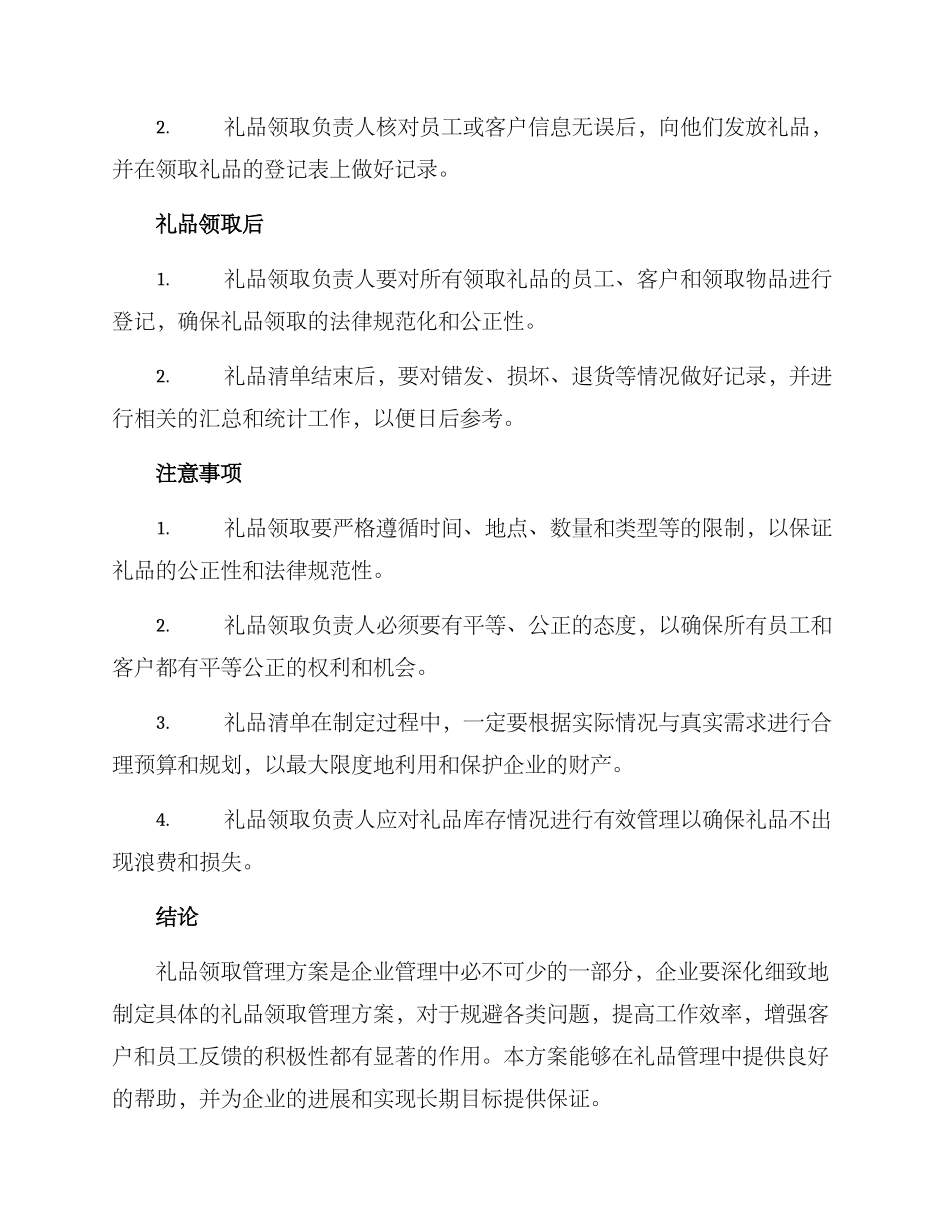 礼品领取管理方案_第2页