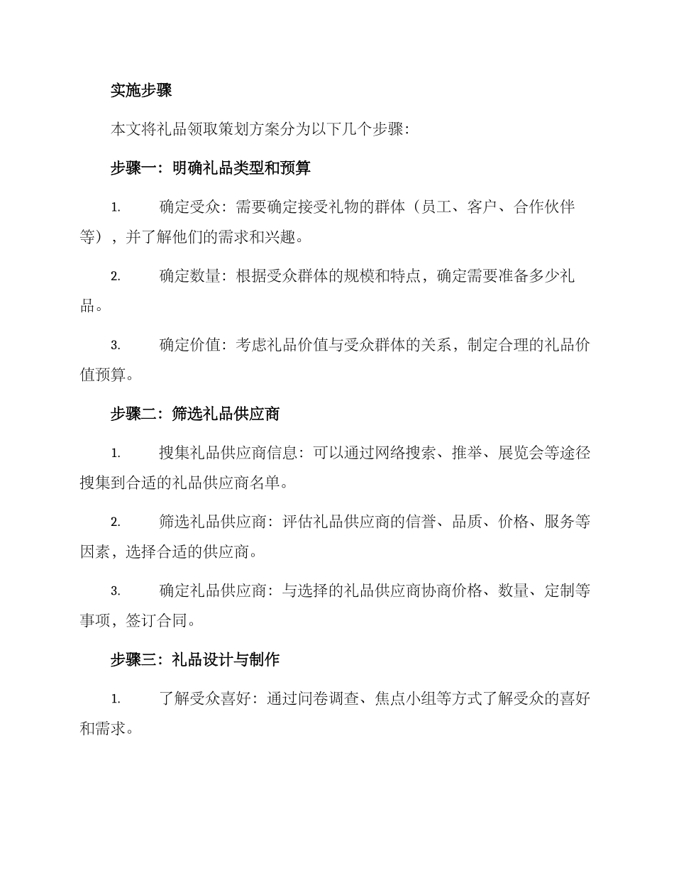 礼品领取策划方案_第2页