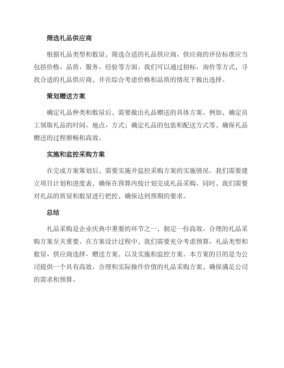 礼品采购方案_第2页
