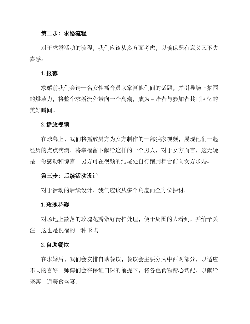 礼堂求婚策划方案_第2页