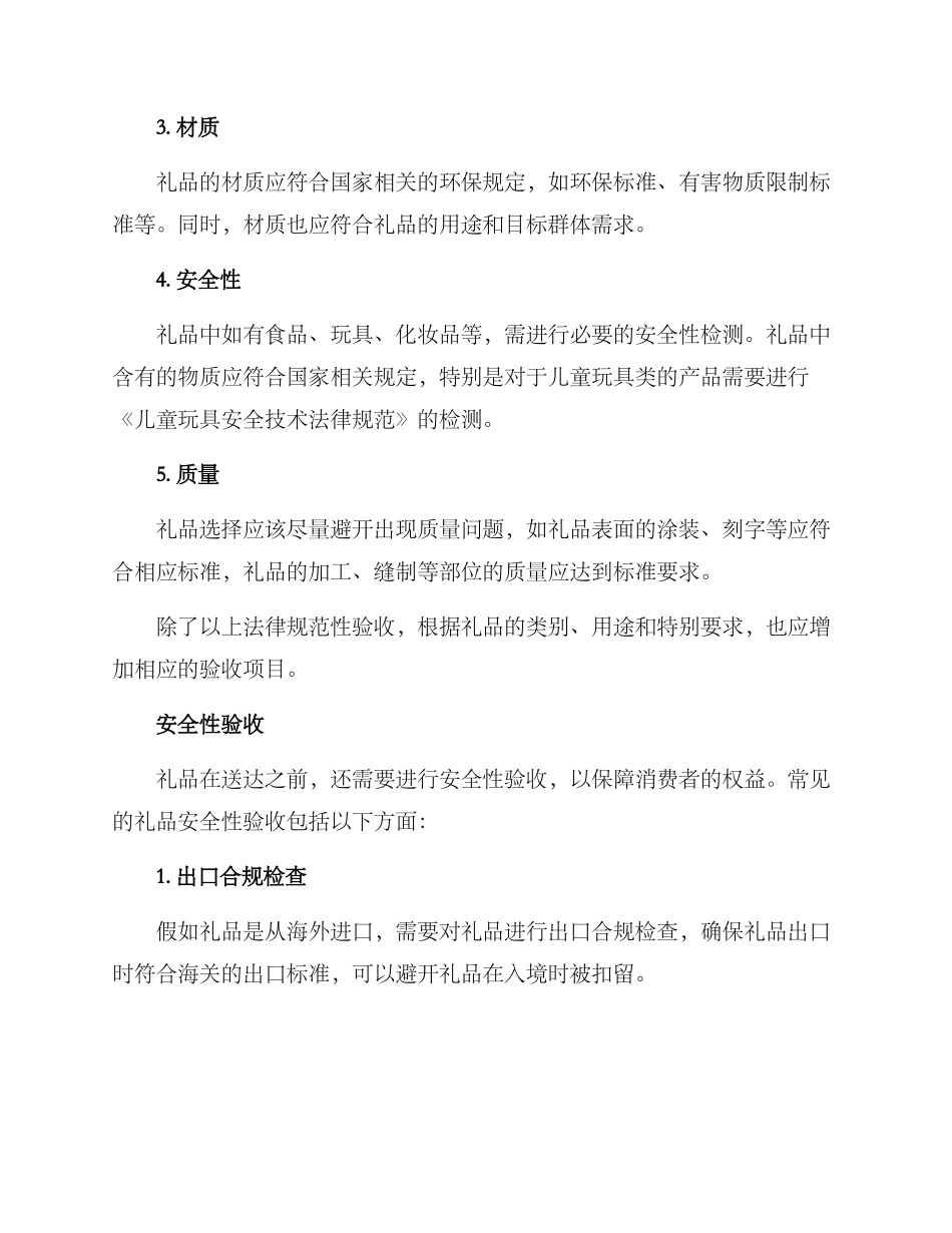 礼品验收方案_第2页