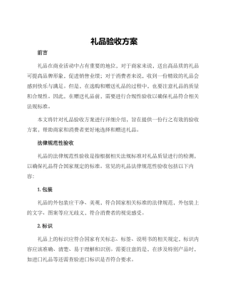 礼品验收方案