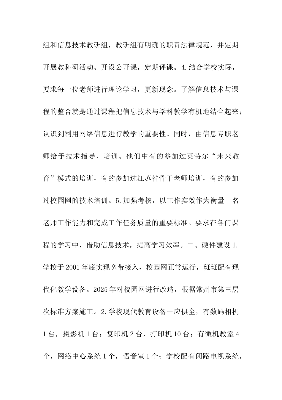 礼嘉中学创建校园网一级标准工作情况汇报_第2页