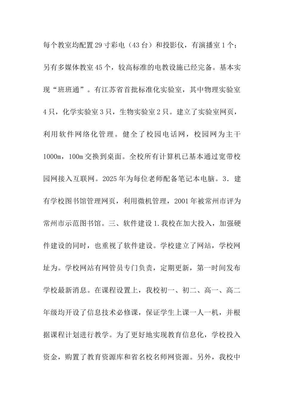 礼嘉中学创建校园网一级标准工作情况汇报_第3页