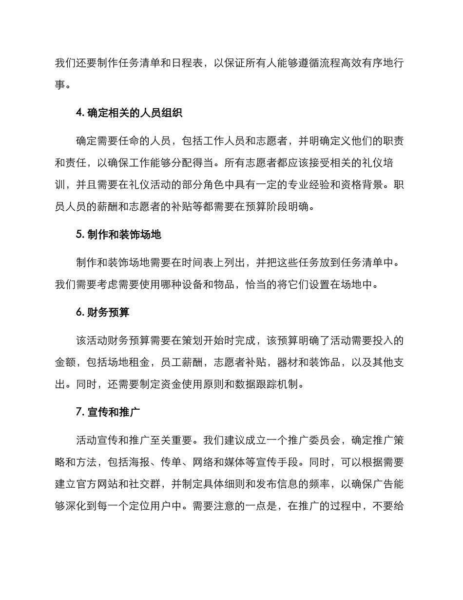 礼堂典礼筹备方案_第2页