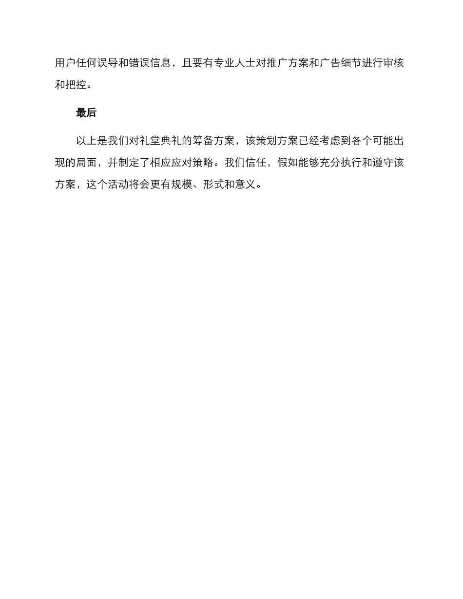 礼堂典礼筹备方案_第3页