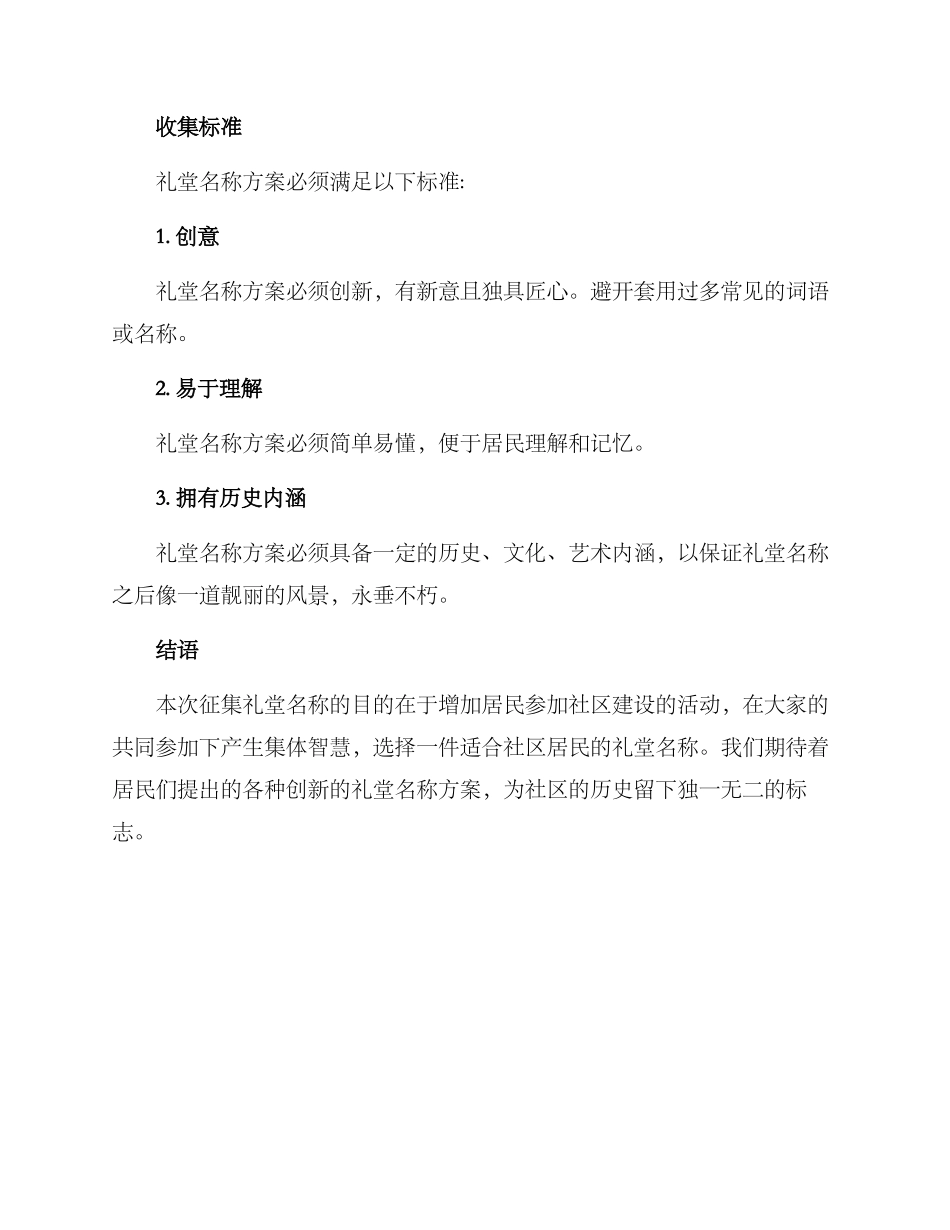 礼堂名称征集方案_第2页