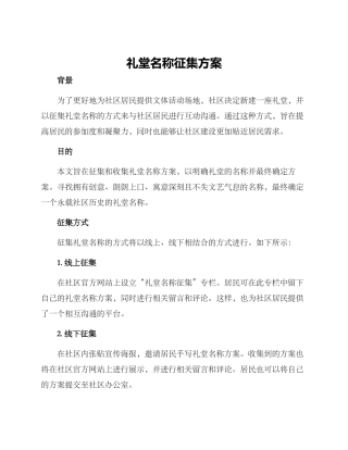 礼堂名称征集方案