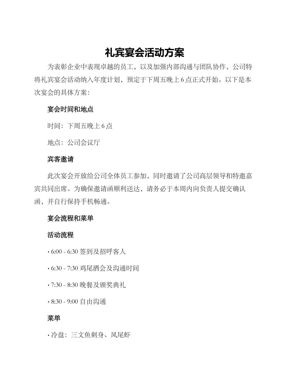 礼宾宴会活动方案_第1页