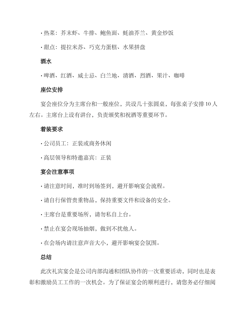 礼宾宴会活动方案_第2页