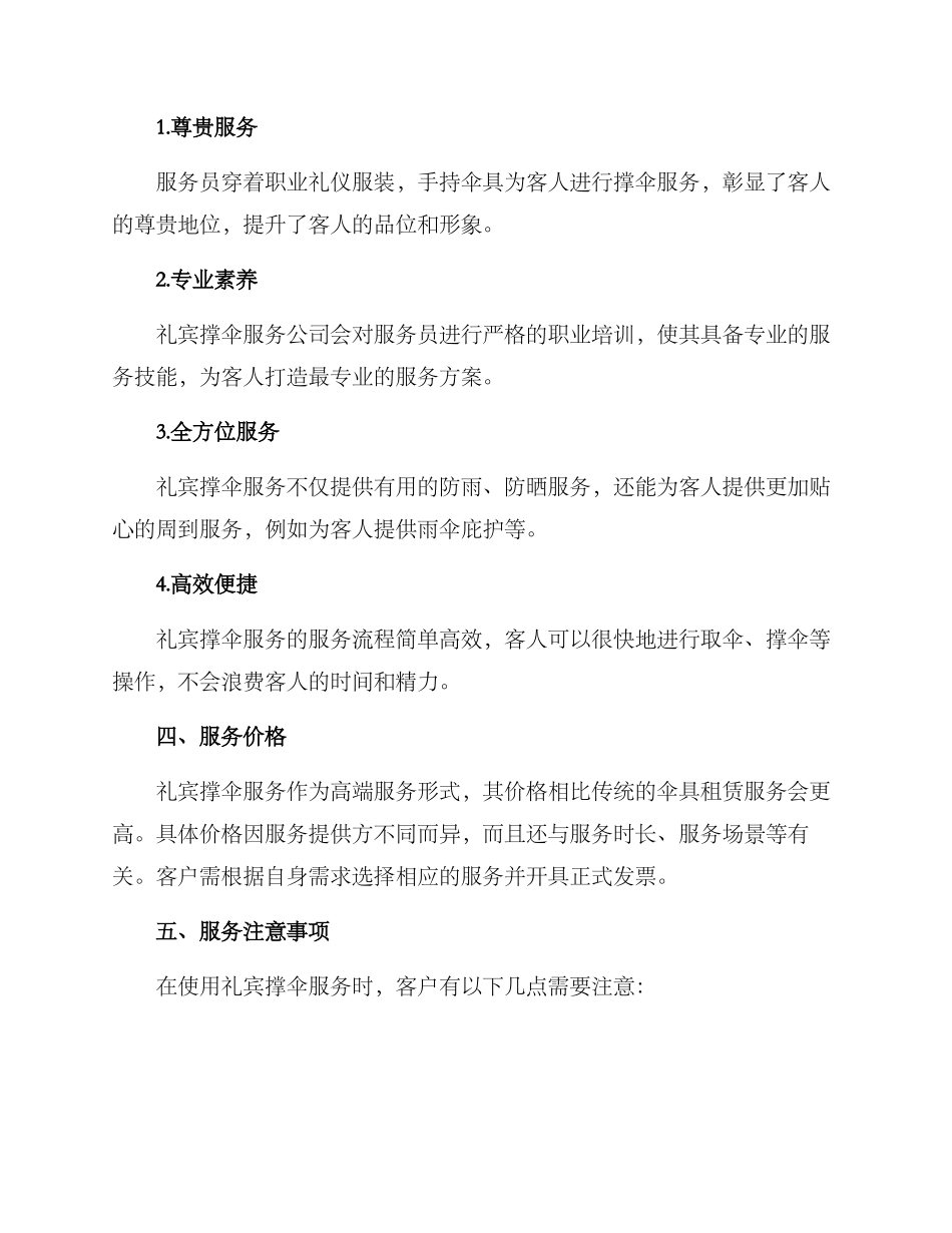 礼宾撑伞服务方案_第2页