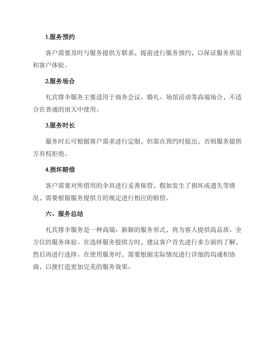 礼宾撑伞服务方案_第3页