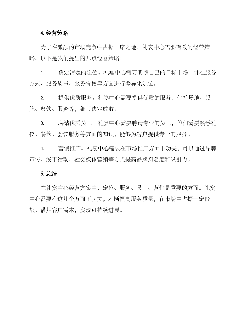 礼宴中心经营方案_第2页