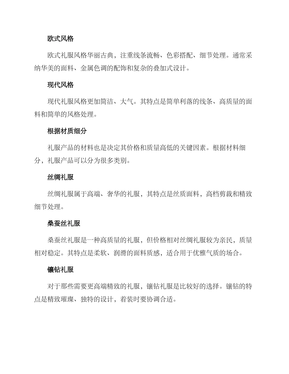 礼服产品细分方案_第2页