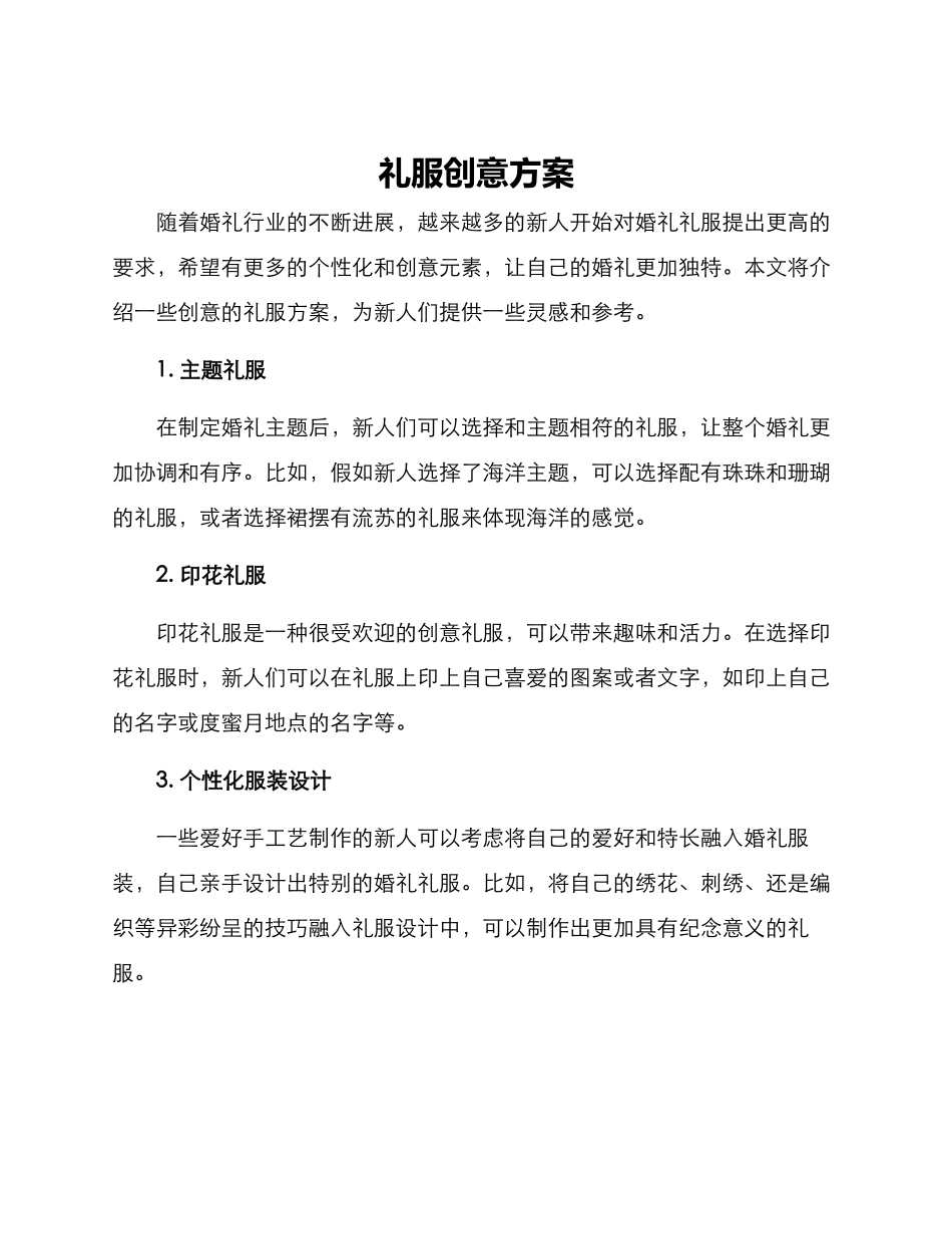 礼服创意方案_第1页