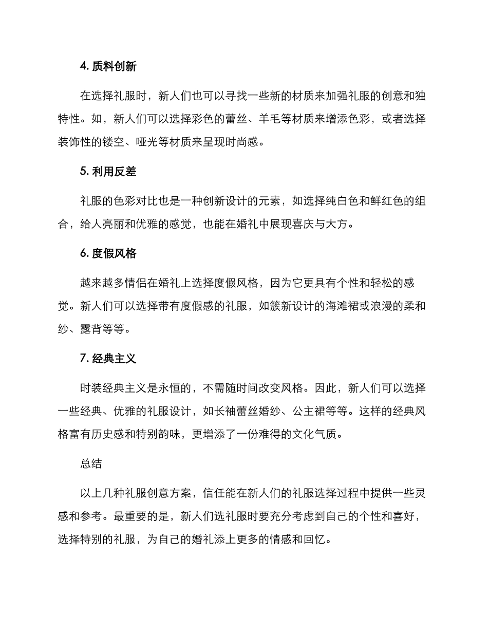 礼服创意方案_第2页