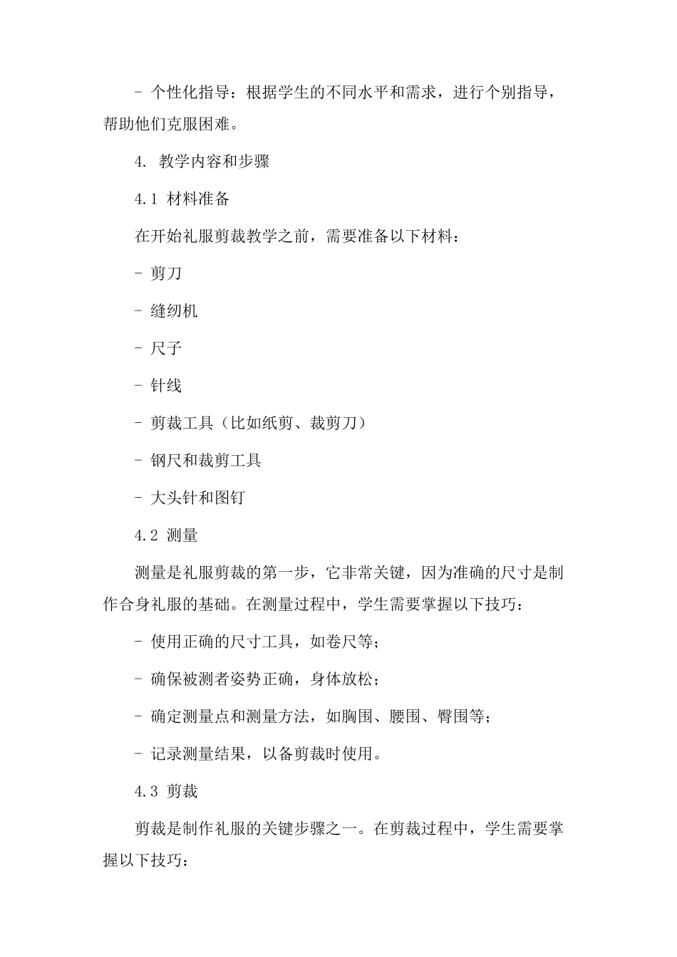 礼服剪裁教学设计_第2页