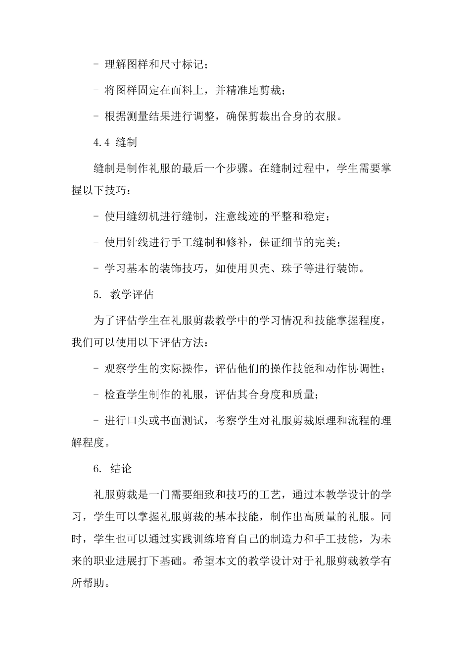 礼服剪裁教学设计_第3页