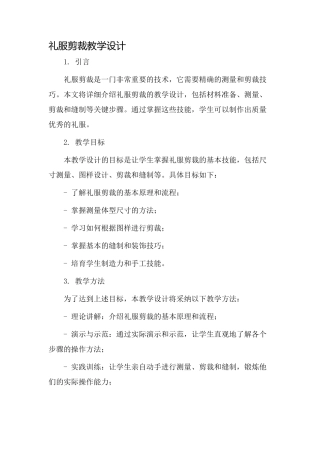 礼服剪裁教学设计