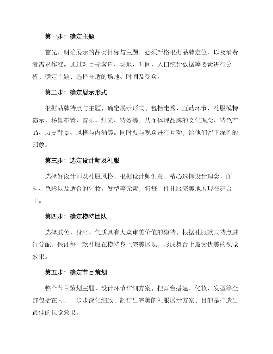 礼服展示策划方案_第2页