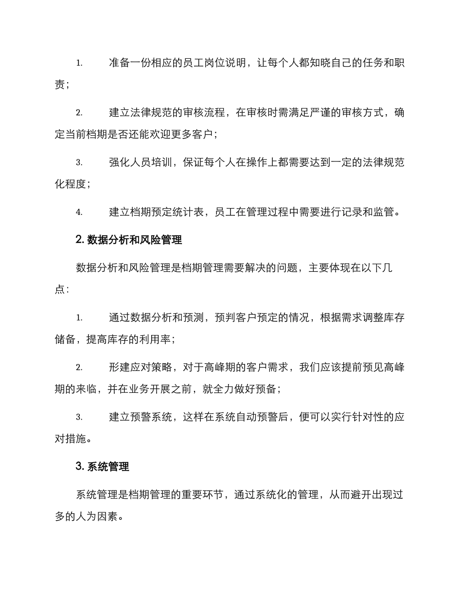 礼服档期管理方案_第2页