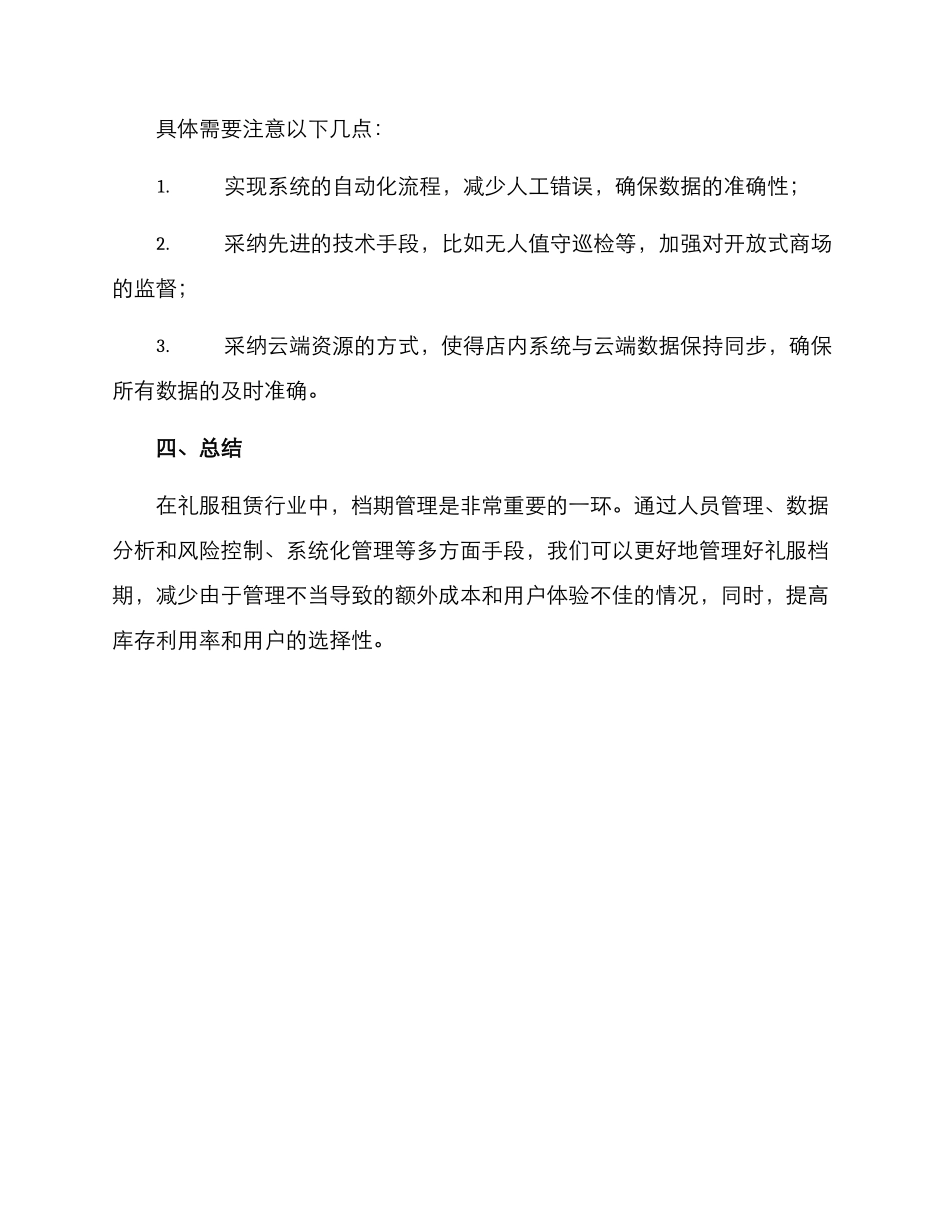 礼服档期管理方案_第3页