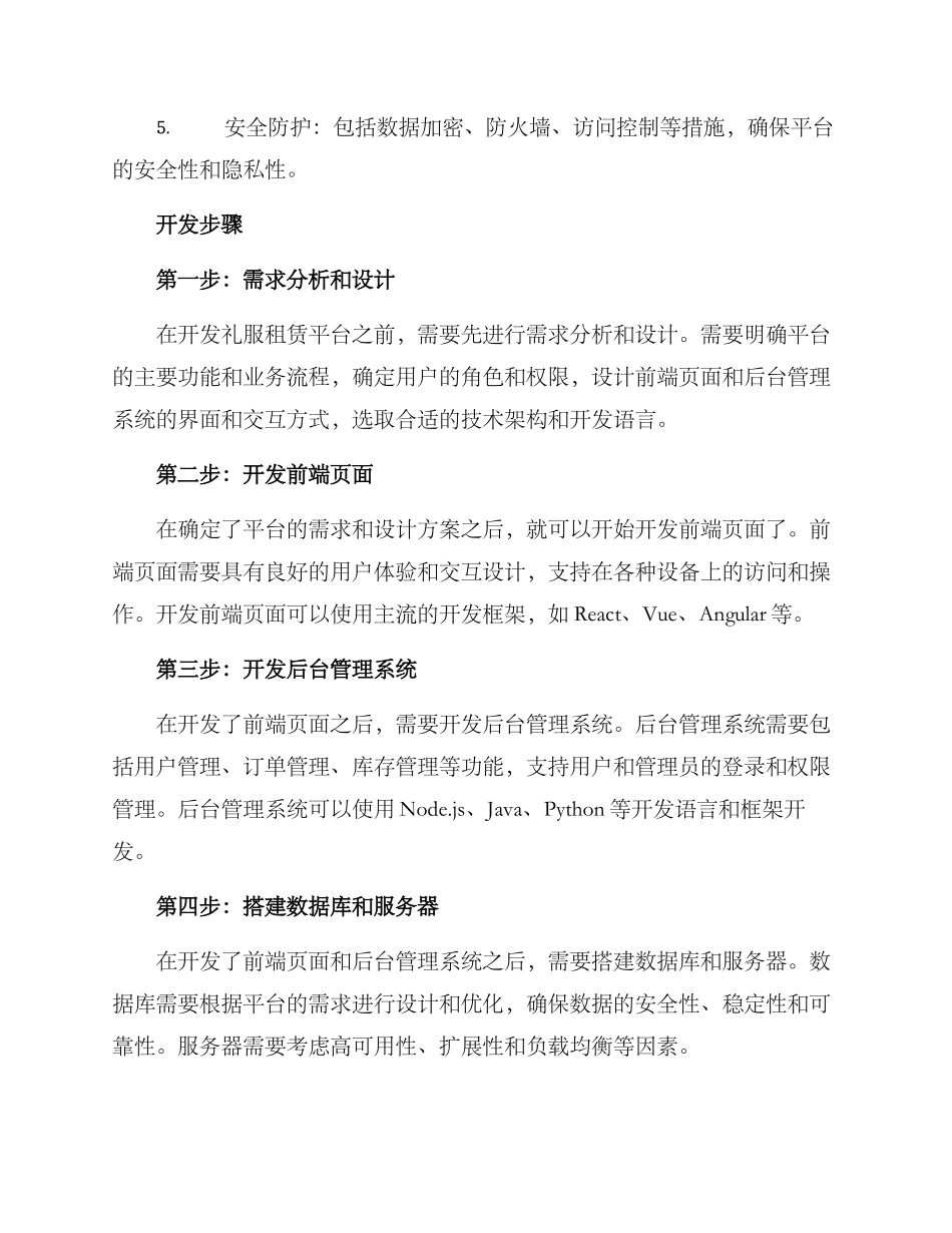 礼服租赁平台开发方案_第2页