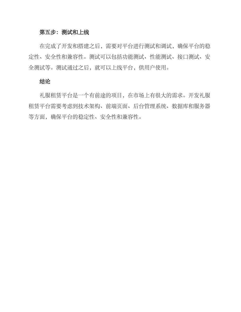 礼服租赁平台开发方案_第3页