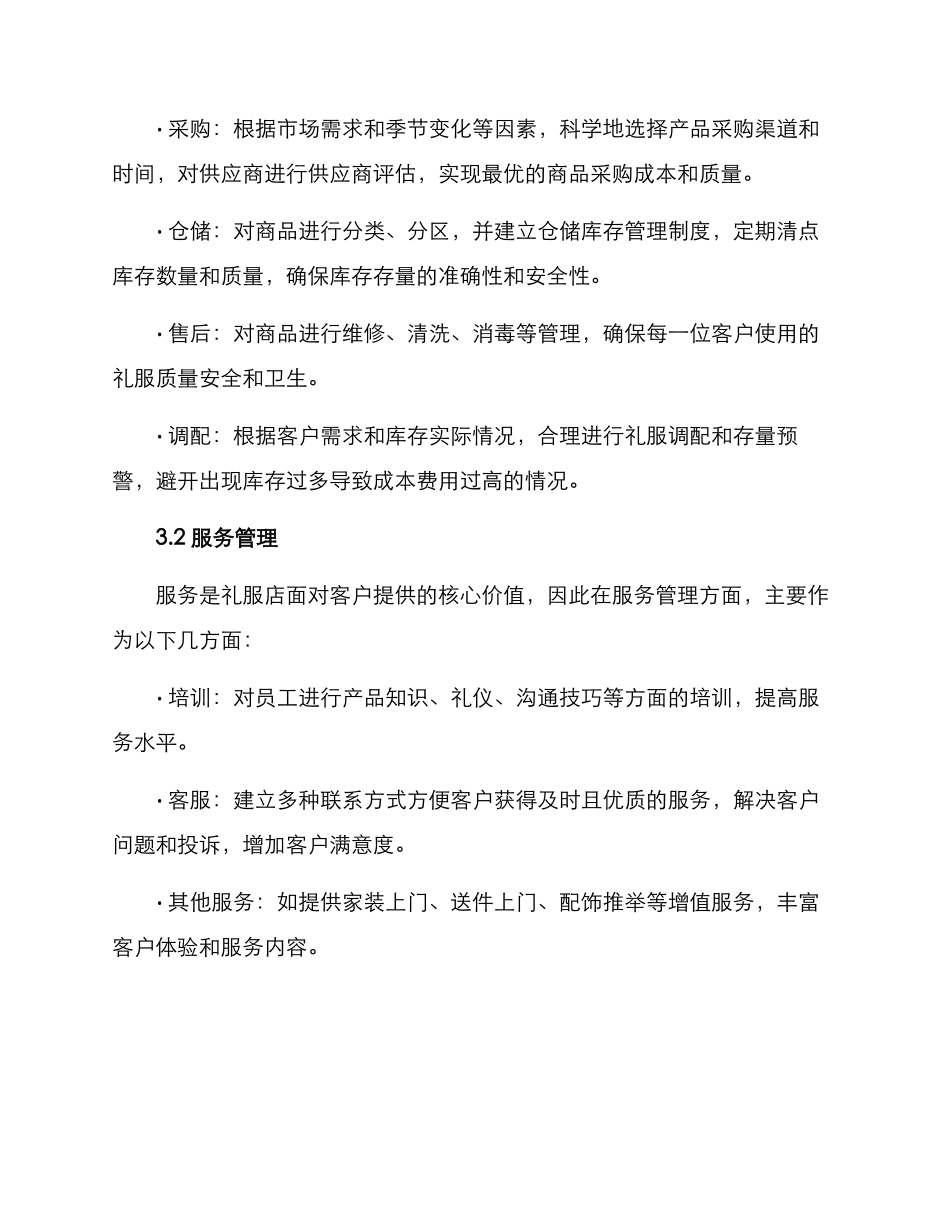 礼服店管理方案_第2页