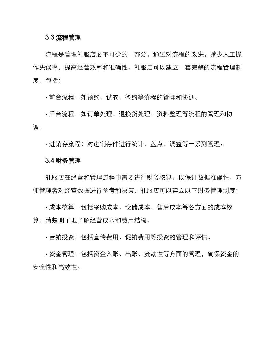礼服店管理方案_第3页