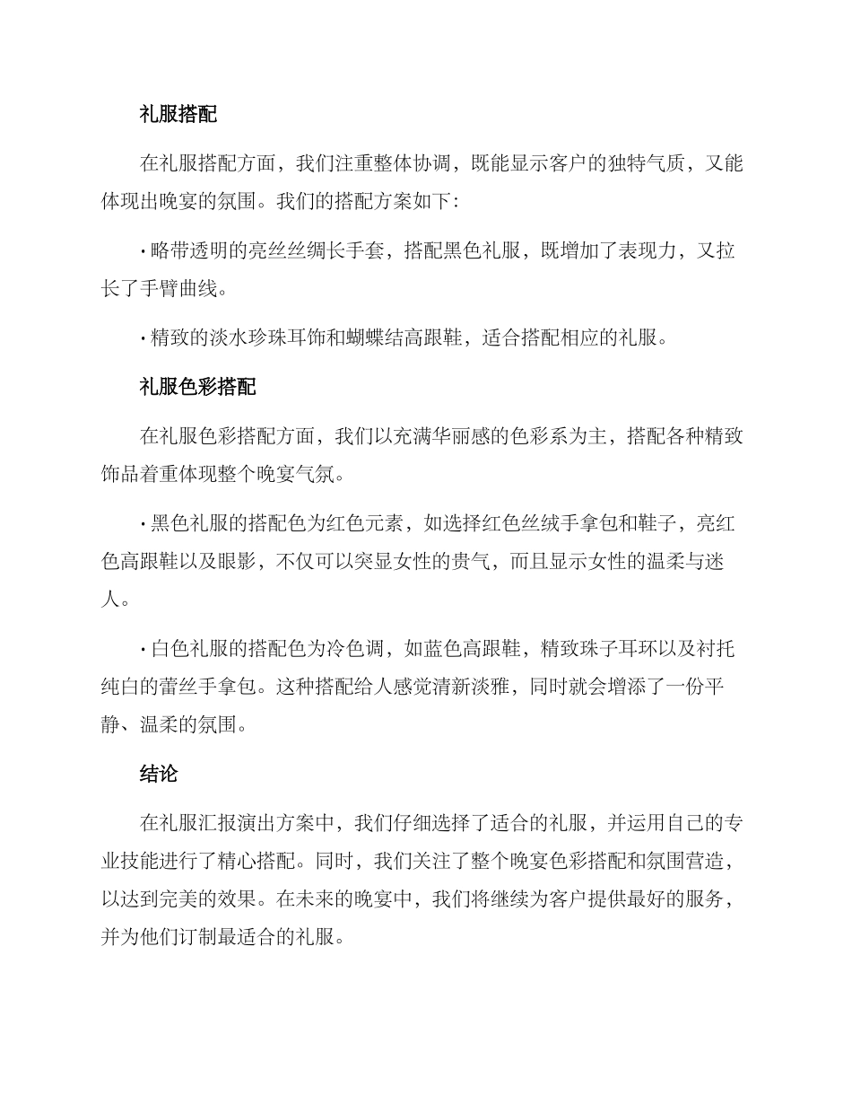 礼服汇报演出方案_第2页