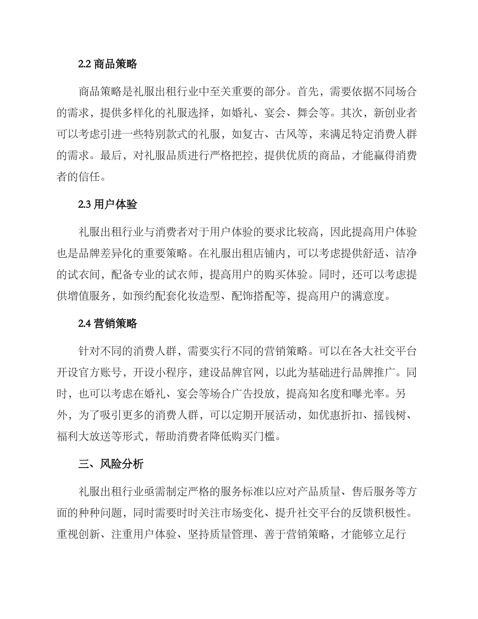 礼服出租创业方案_第2页