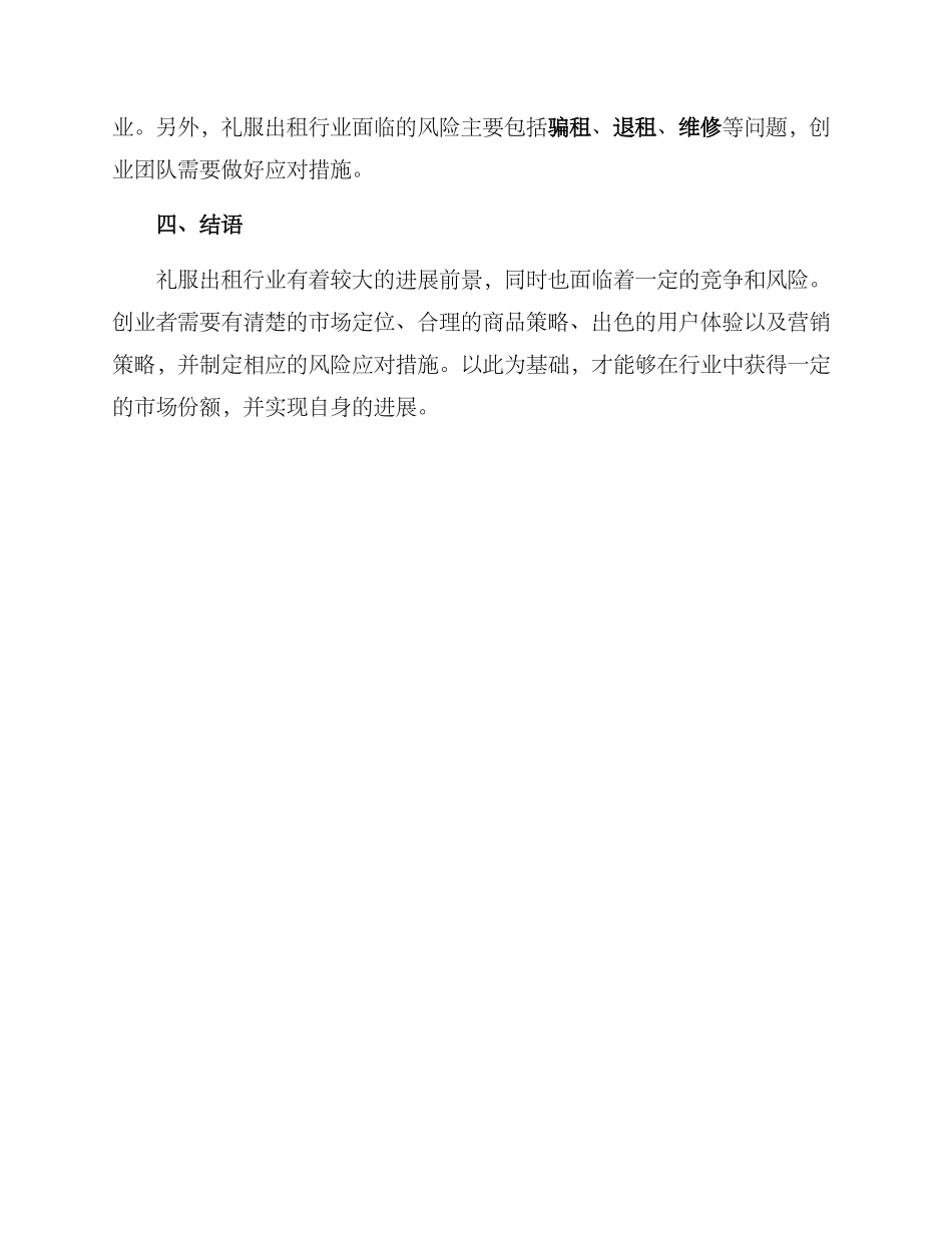 礼服出租创业方案_第3页