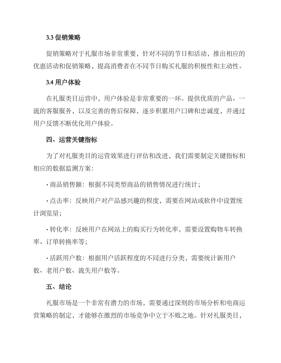 礼服类目运营方案_第2页