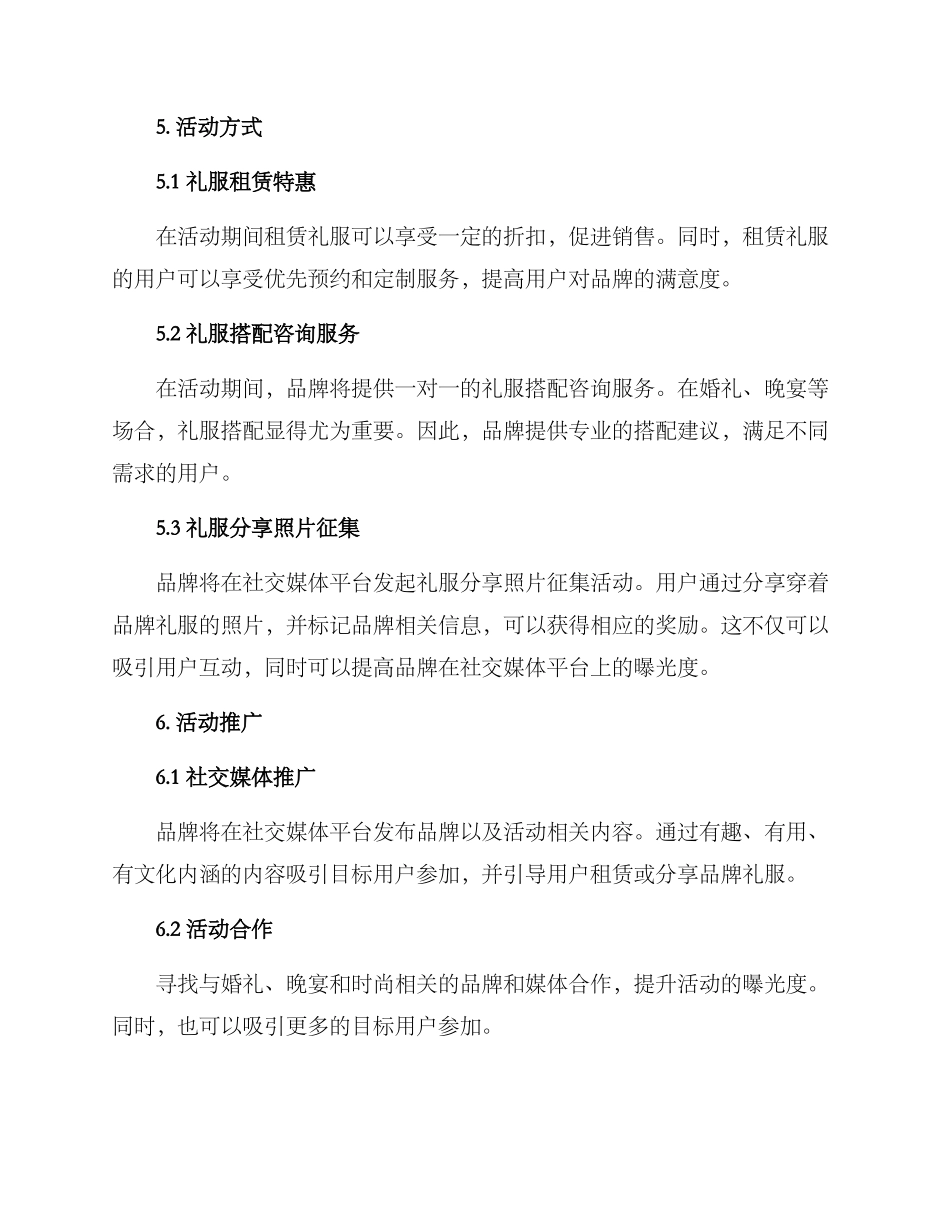 礼服策划活动方案_第2页