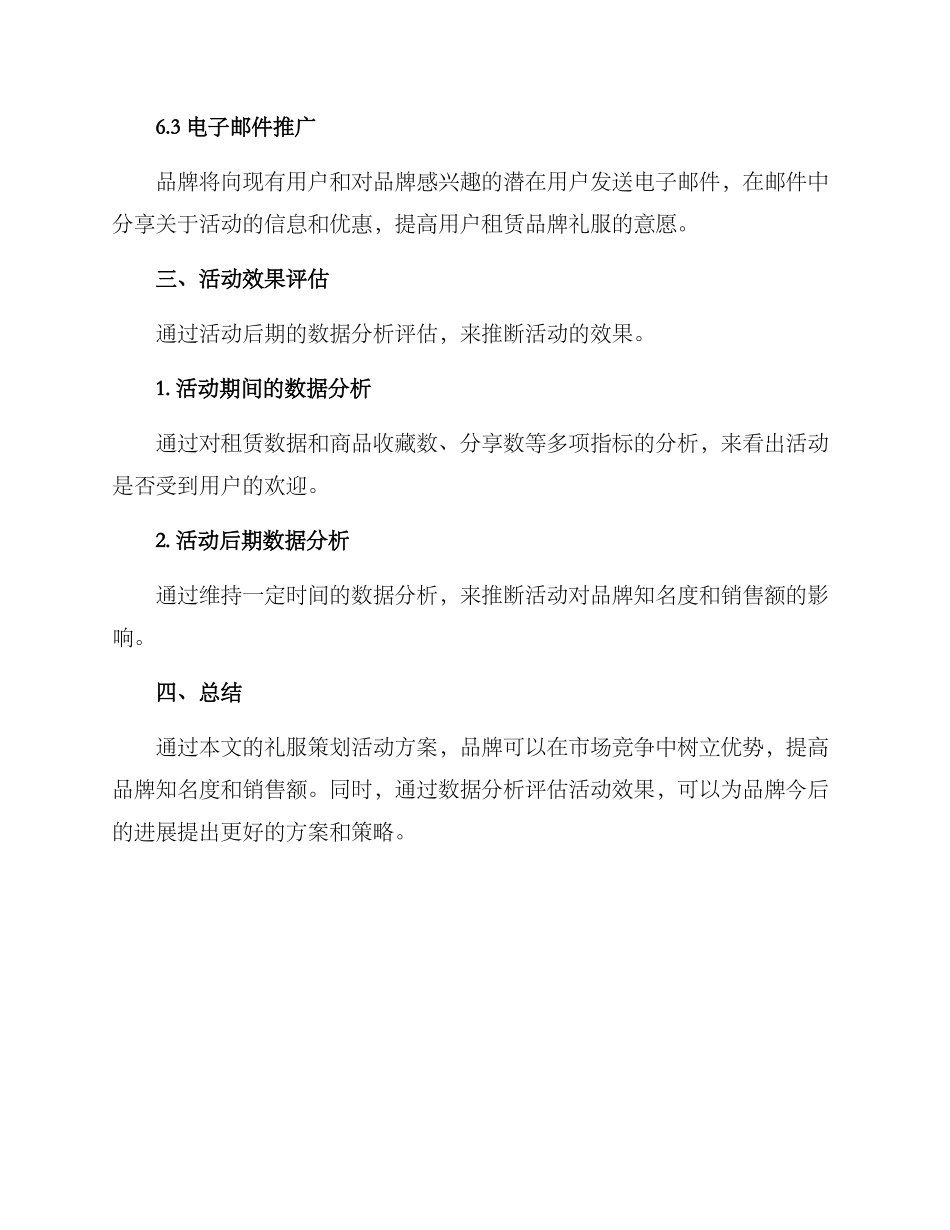 礼服策划活动方案_第3页