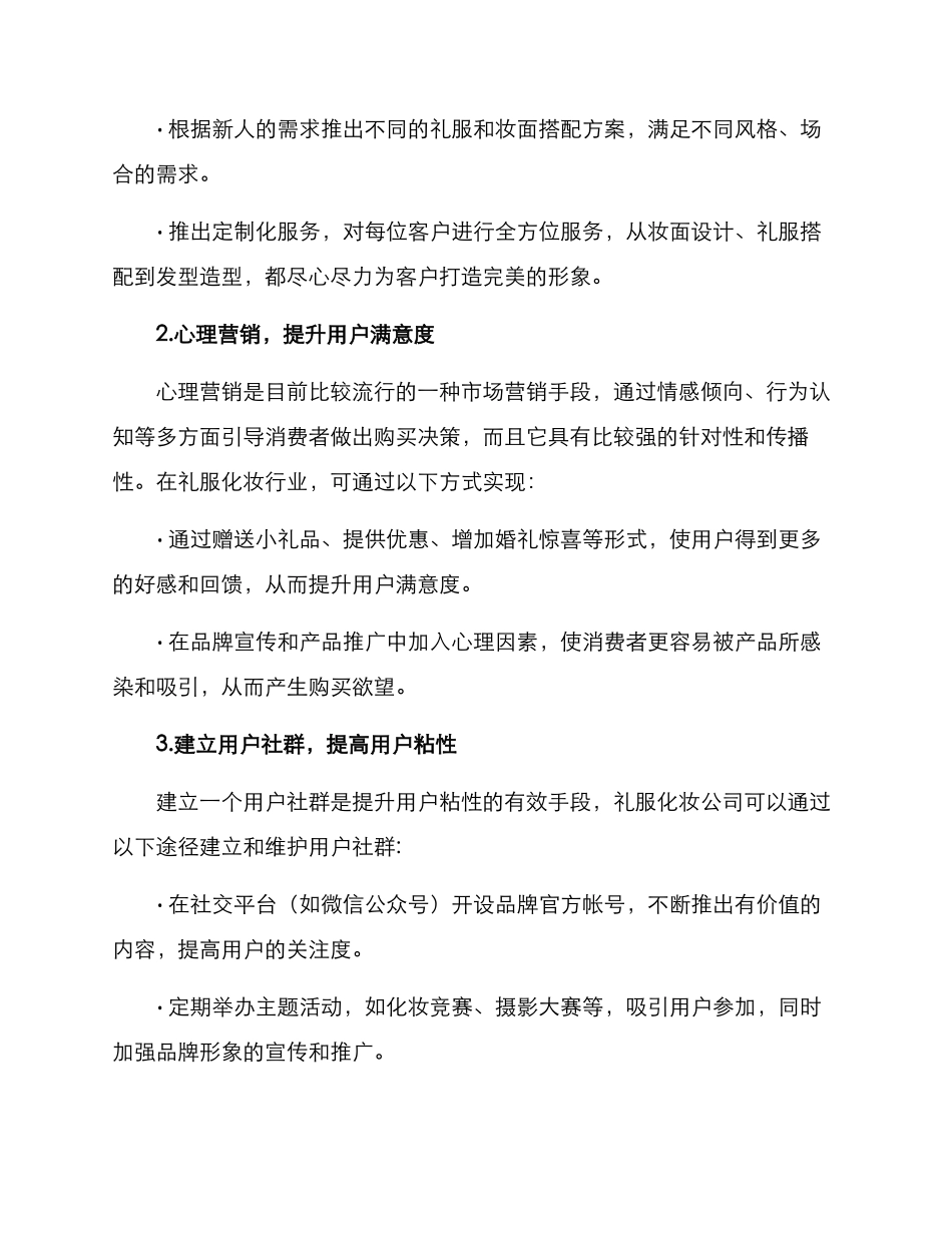 礼服化妆运营方案_第2页