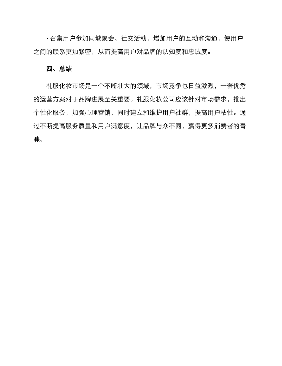 礼服化妆运营方案_第3页