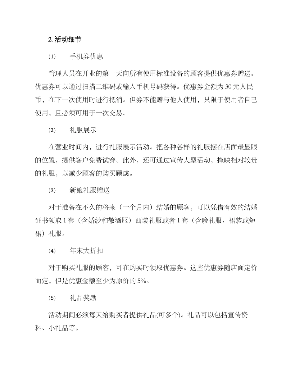 礼服开业营销方案_第2页