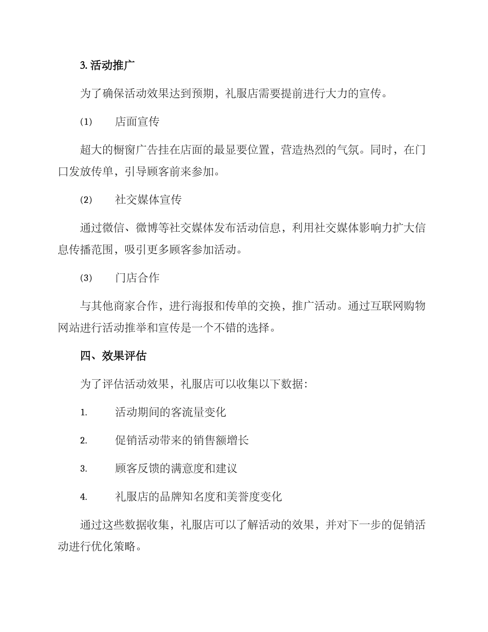 礼服开业营销方案_第3页