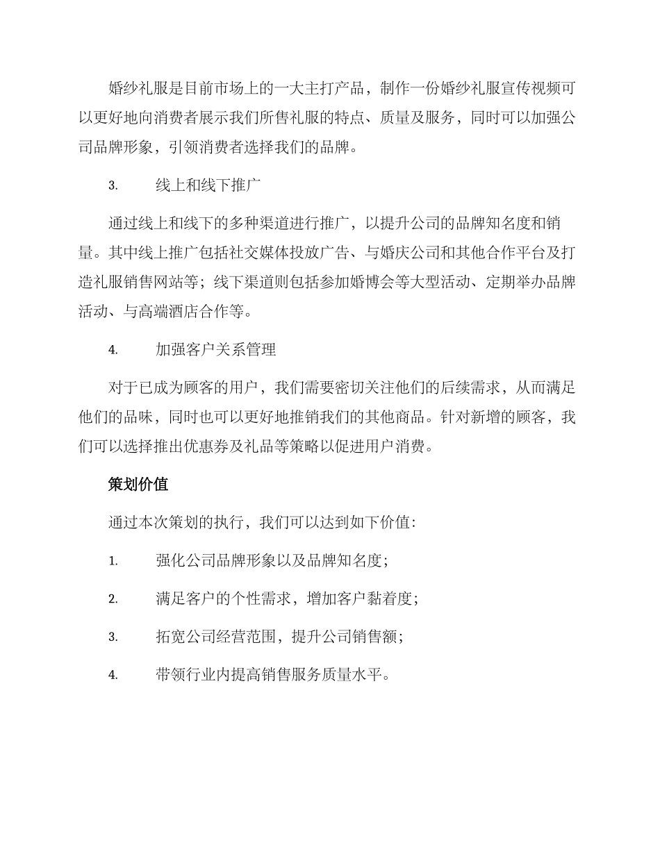 礼服销售策划方案_第2页