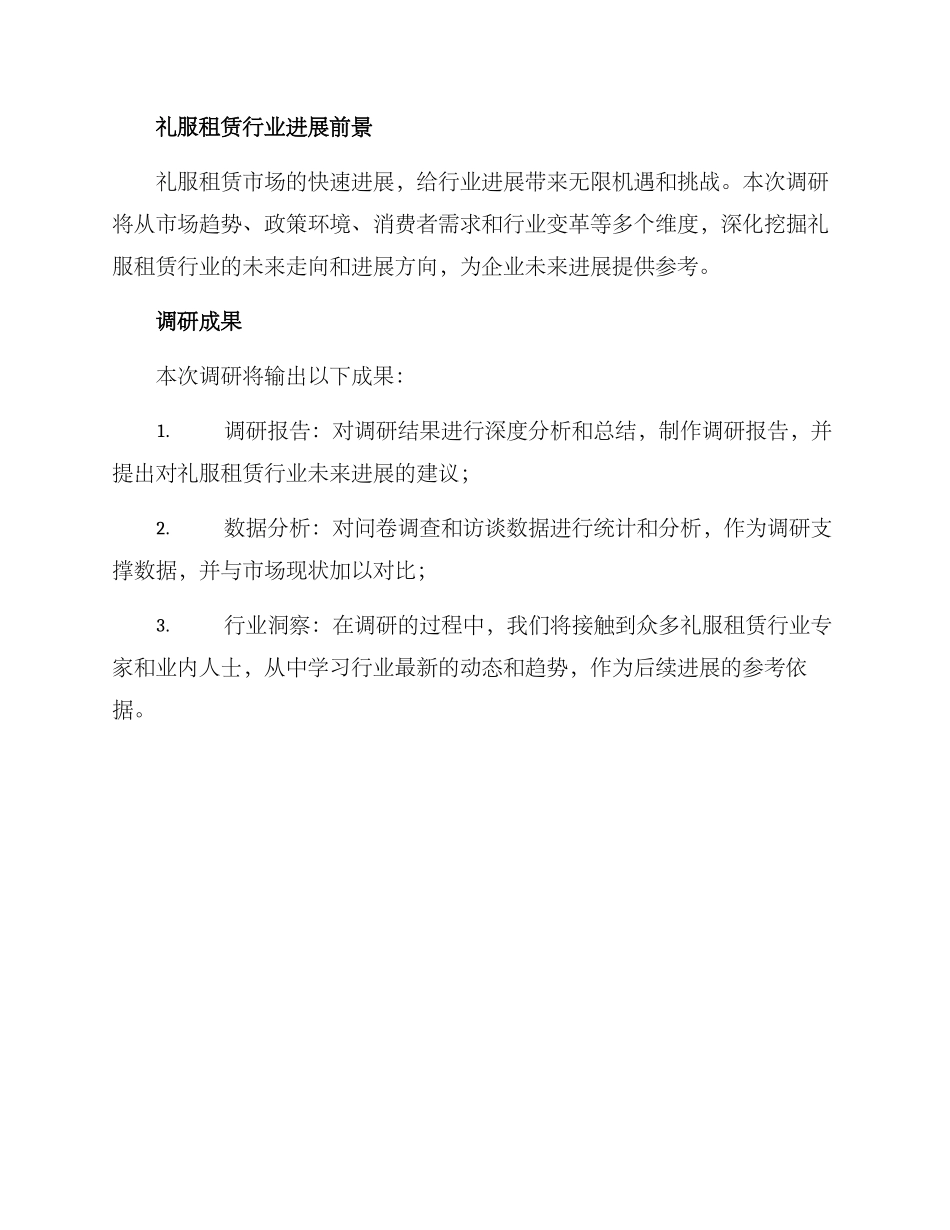 礼服租赁调研方案_第3页