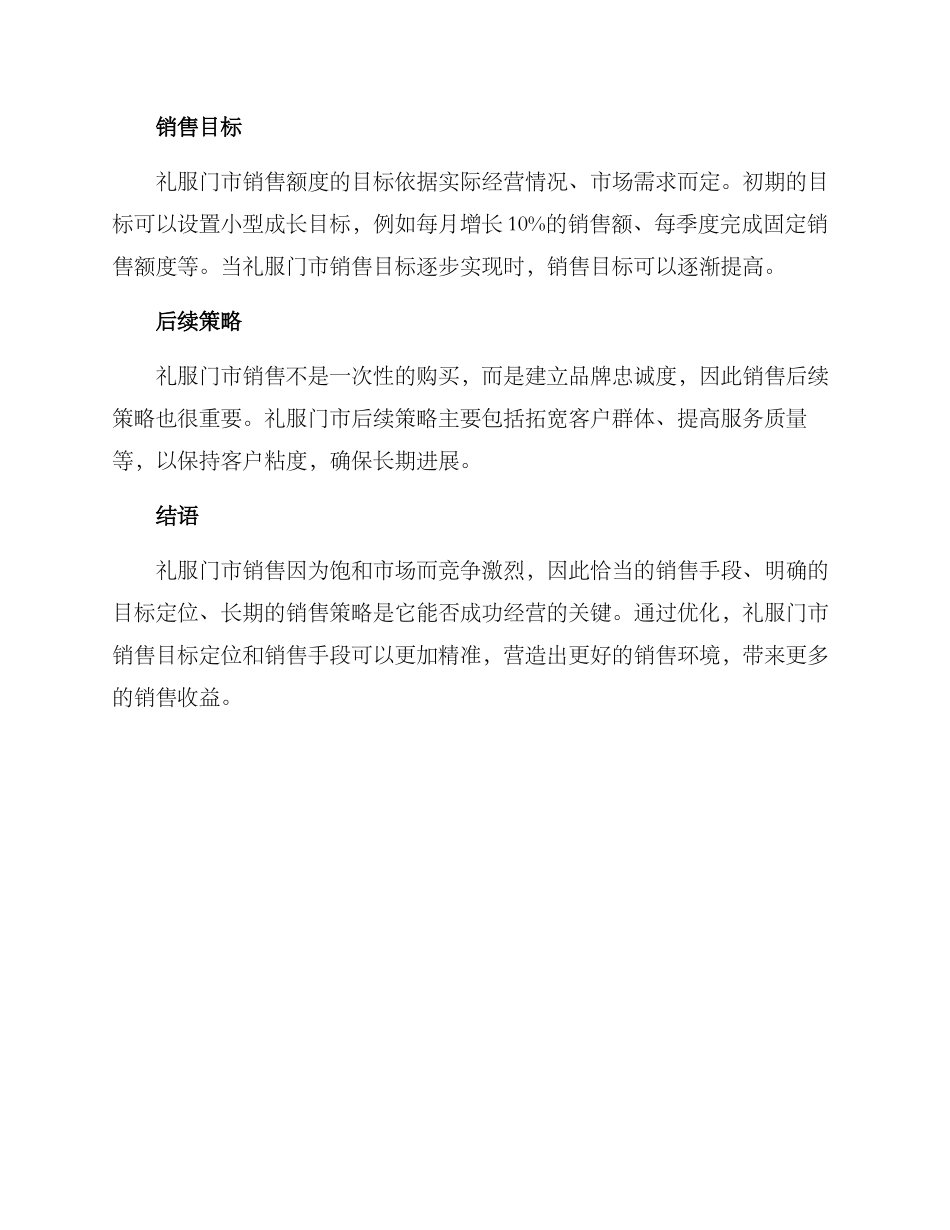 礼服门市销售方案_第2页