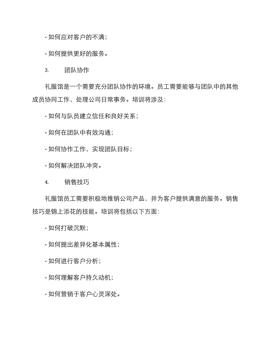 礼服馆员工培训方案_第2页