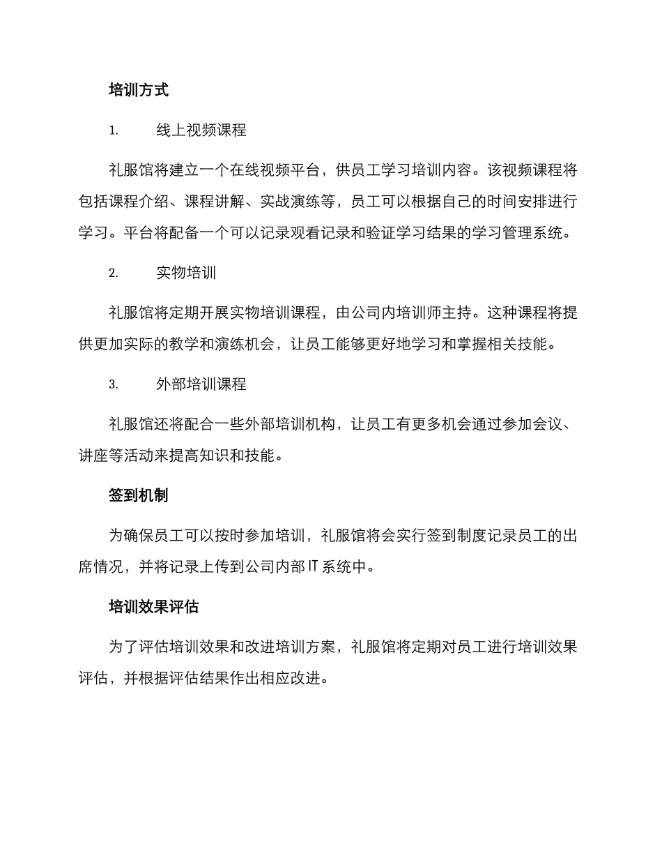 礼服馆员工培训方案_第3页