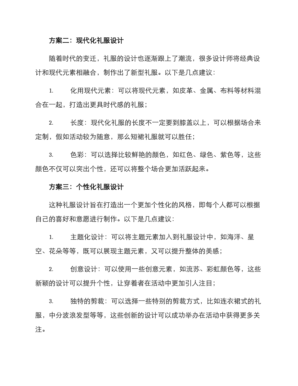 礼服设计方案_第2页