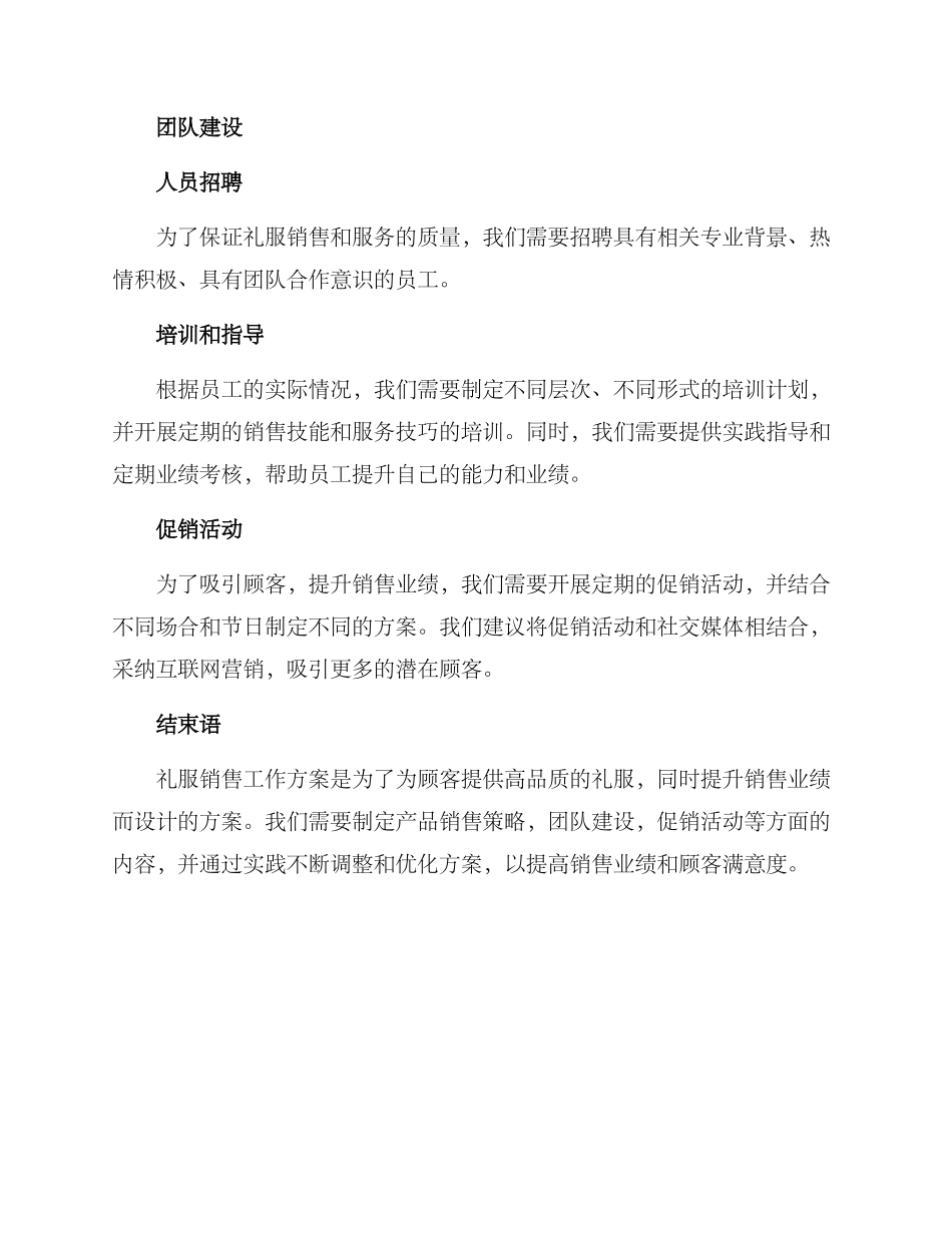 礼服销售工作方案_第2页