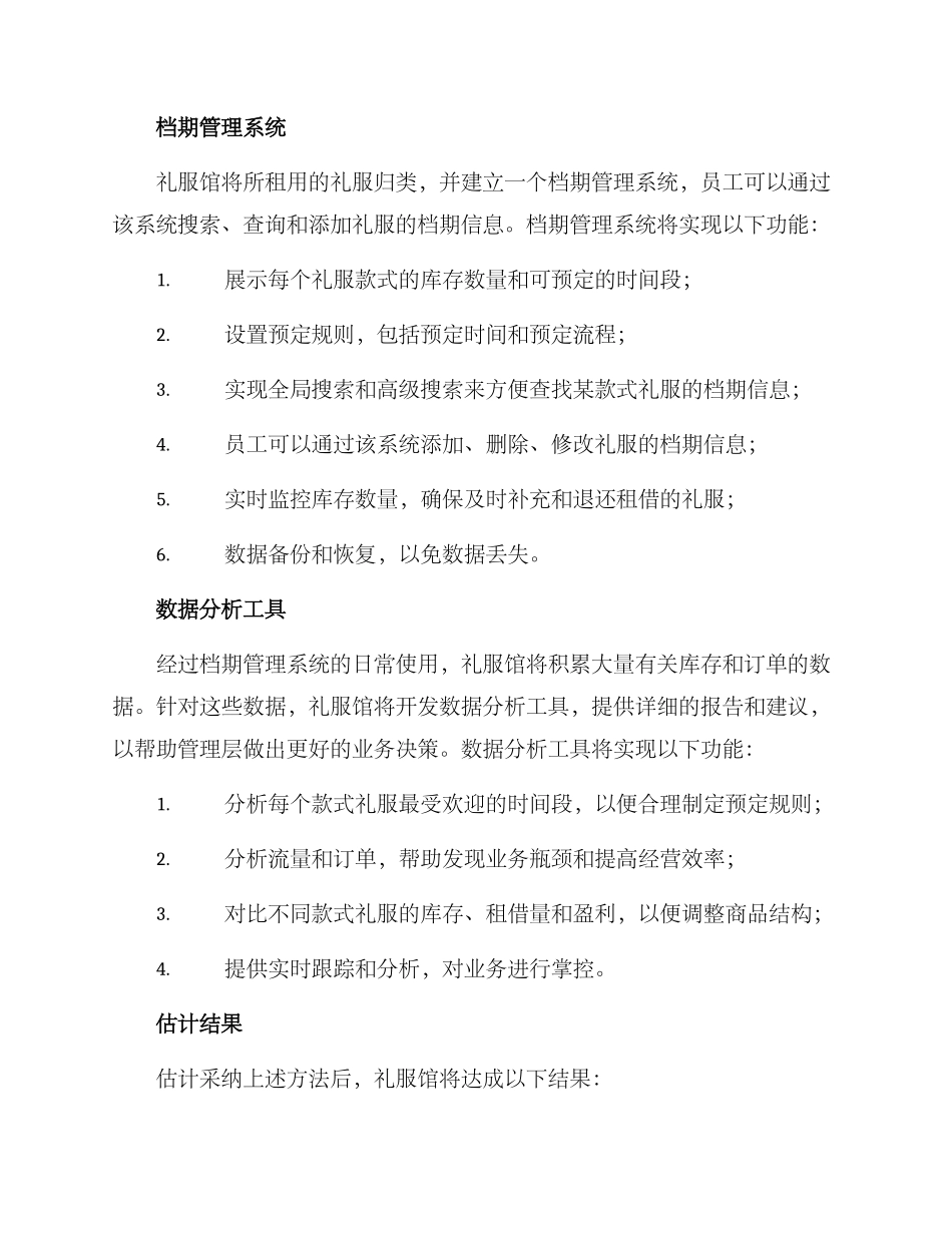 礼服馆档期管理方案_第2页